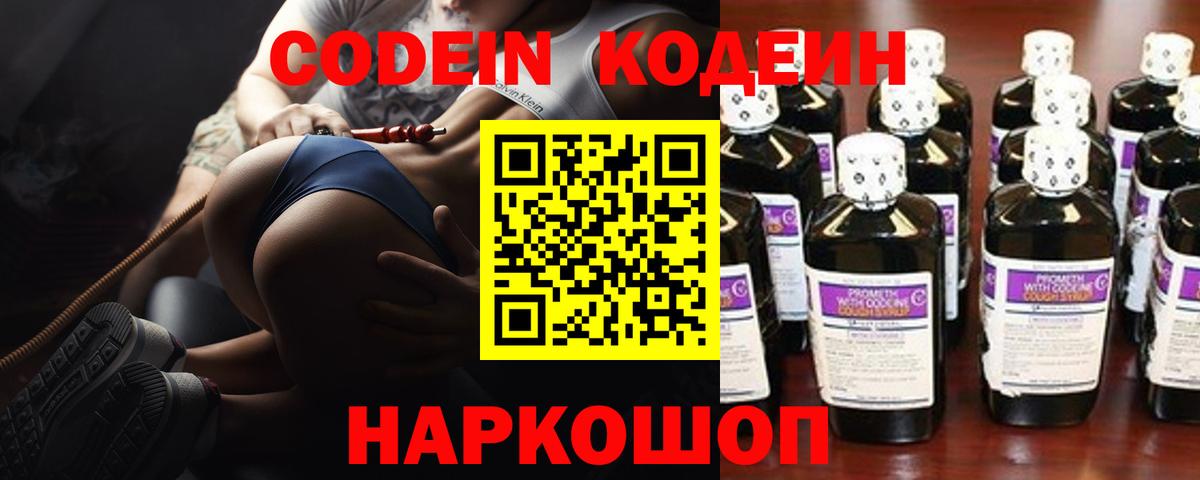 Ногинск  Кодеиновый сироп Lean напиток Lean (лин)  Codein напиток Lean (лин)  Вход с VPN 