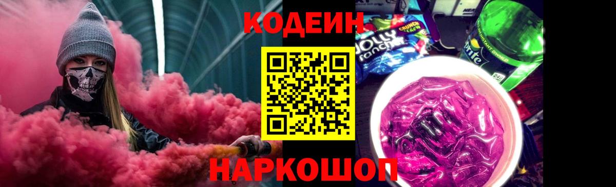 Кодеиновый сироп Lean напиток Lean (лин) Ногинск