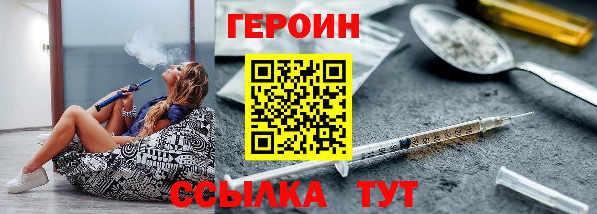 Ногинск  Героин герыч  Героин  Вход с VPN 