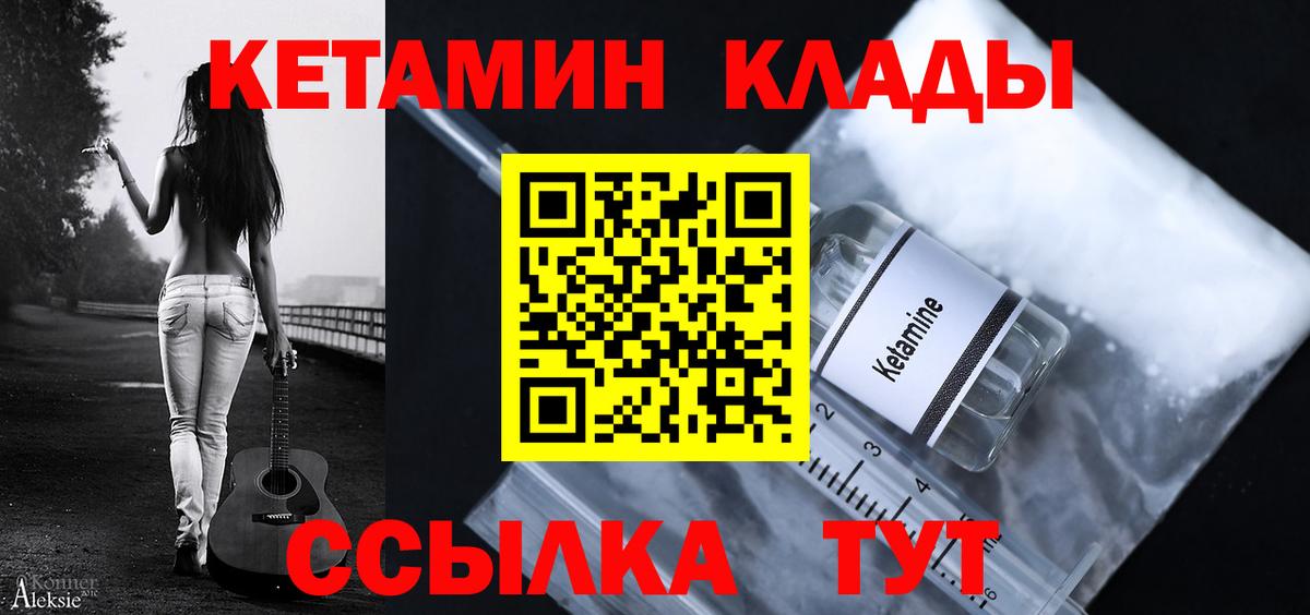 Ногинск  Кетамин VHQ  Вход с VPN 