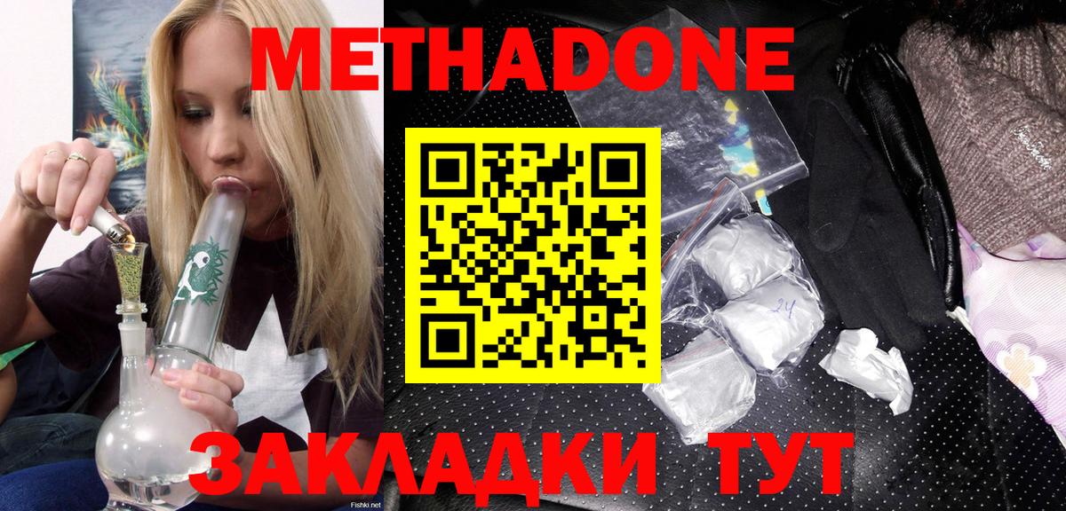 Метадон кристалл  МЕТАДОН VHQ  Вход с VPN  Ногинск 