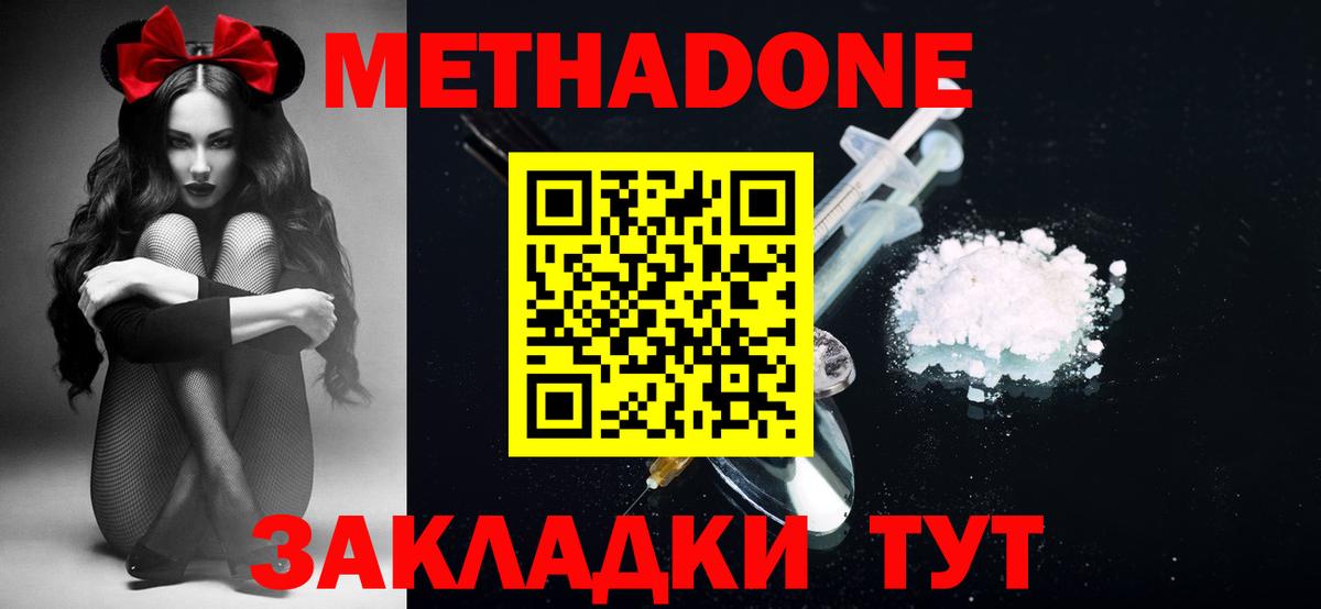 МЕТАДОН кристалл Ногинск
