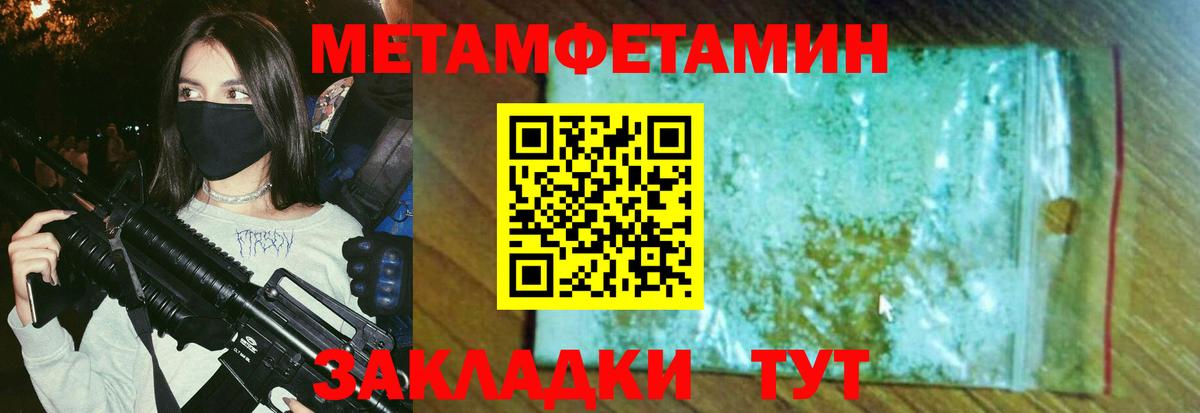 МЕТАМФЕТАМИН мет  Вход с VPN  Ногинск  МЕТАМФЕТАМИН мет 