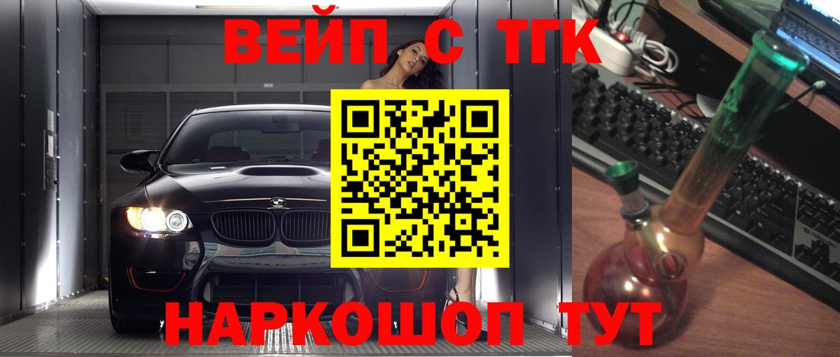 сколько стоит  Вход с VPN  Ногинск  ТГК жижа 