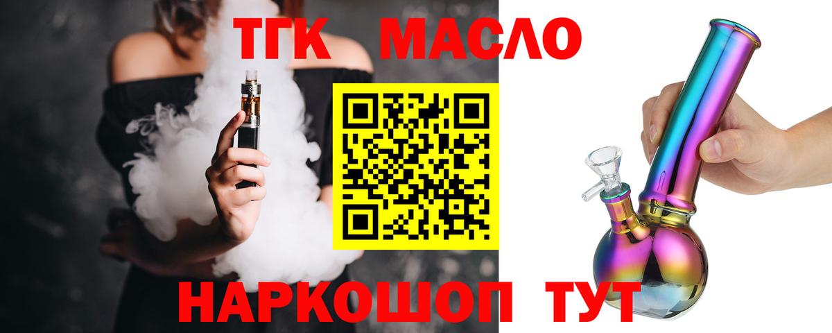 ТГК THC oil Ногинск